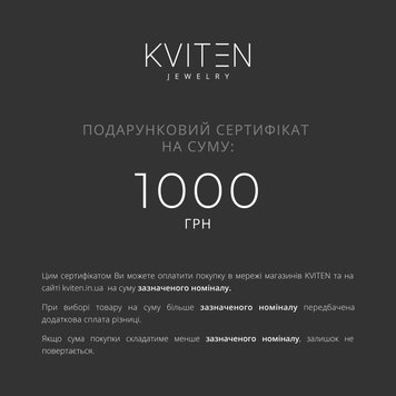 Электронный подарочный сертификат, 300 грн