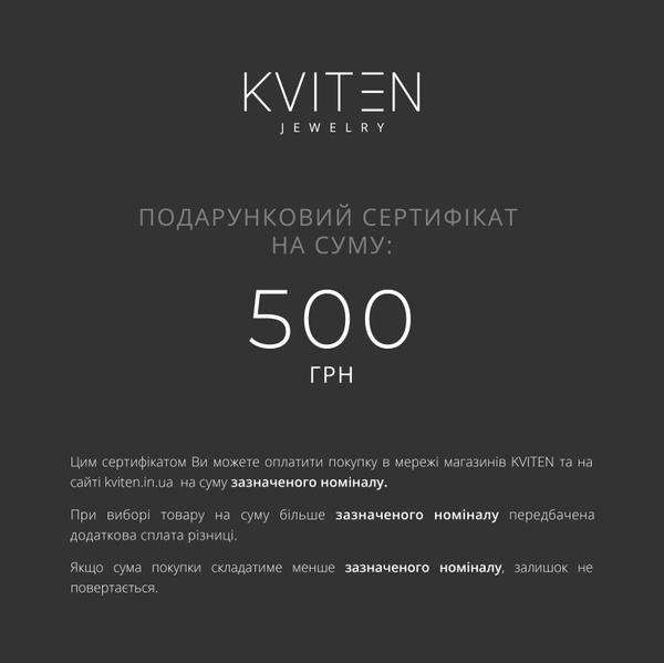 Електронний подарунковий сертифікат, 300 грн
